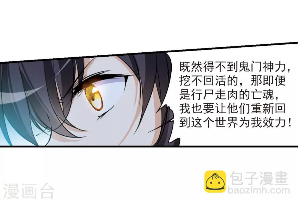 🍱三眼哮天录 第303话 幽冥六宫2 第22页