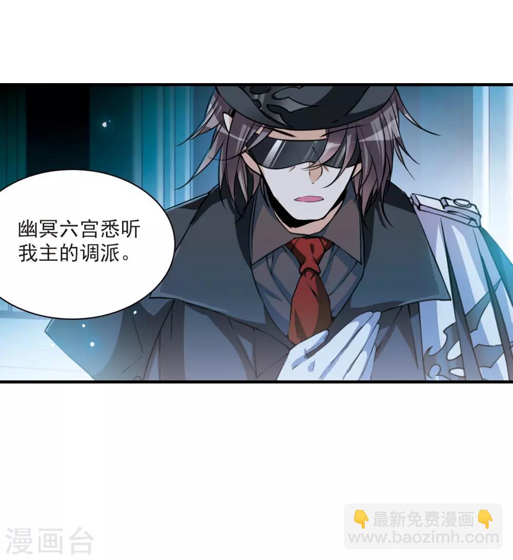 🍱三眼哮天录 第303话 幽冥六宫2 第24页