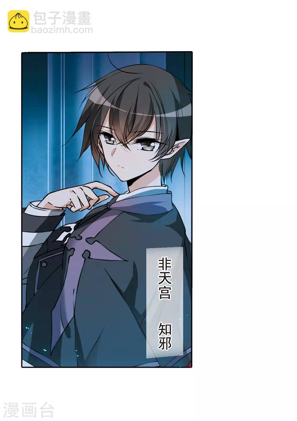 🍱三眼哮天录 第303话 幽冥六宫2 第4页