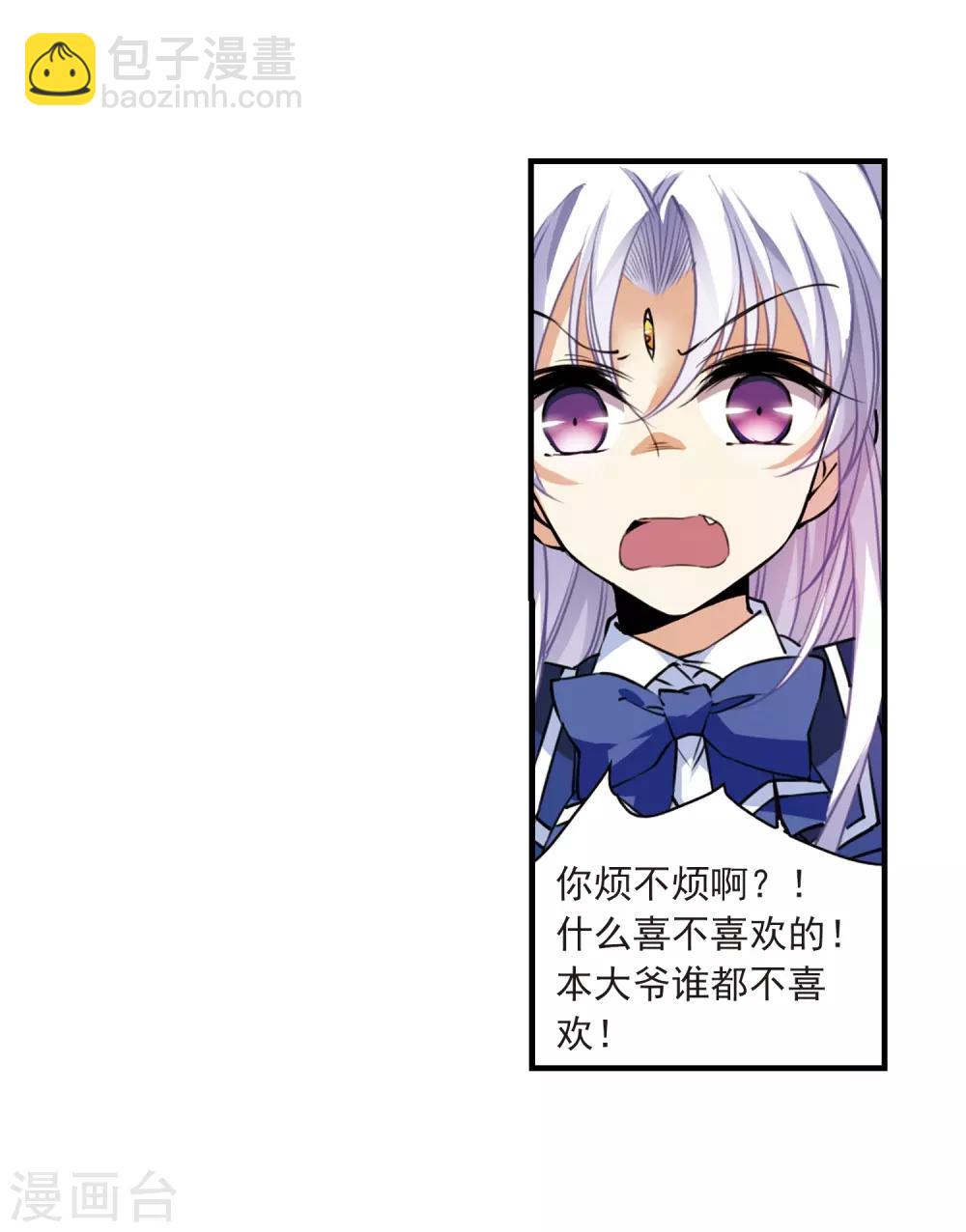 🍱三眼哮天录 第305话 不再喜欢你 第11页