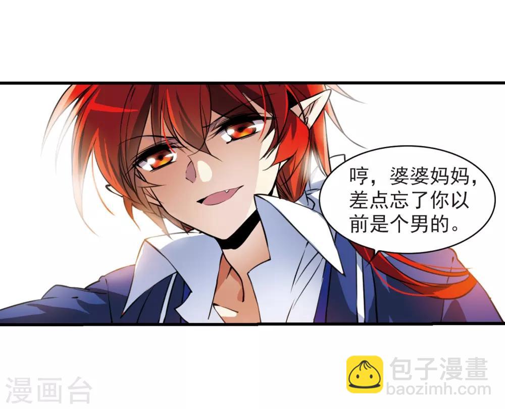 🍱三眼哮天录 第305话 不再喜欢你 第12页