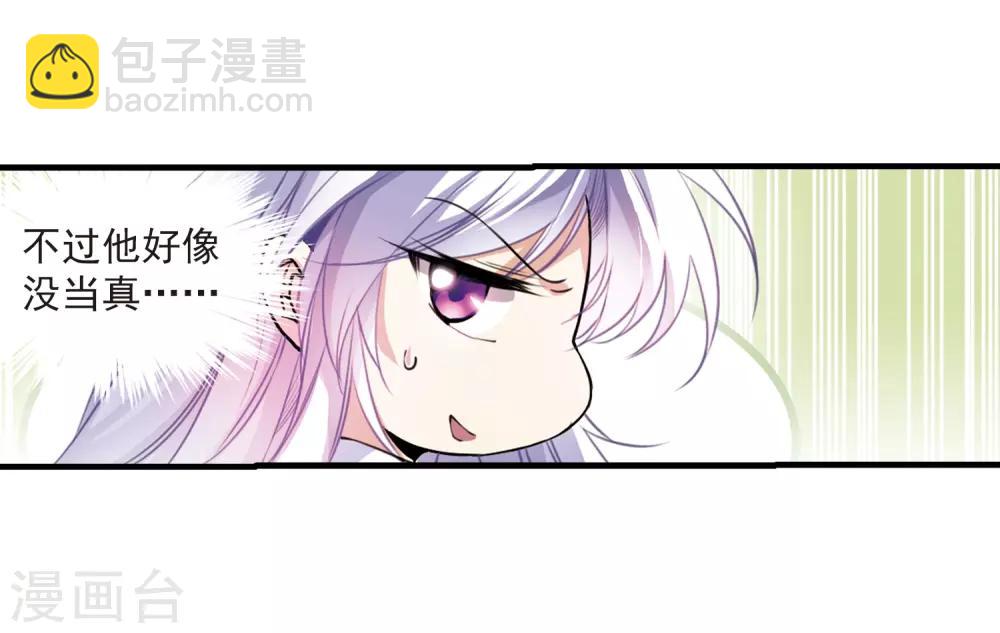 🍱三眼哮天录 第305话 不再喜欢你 第15页
