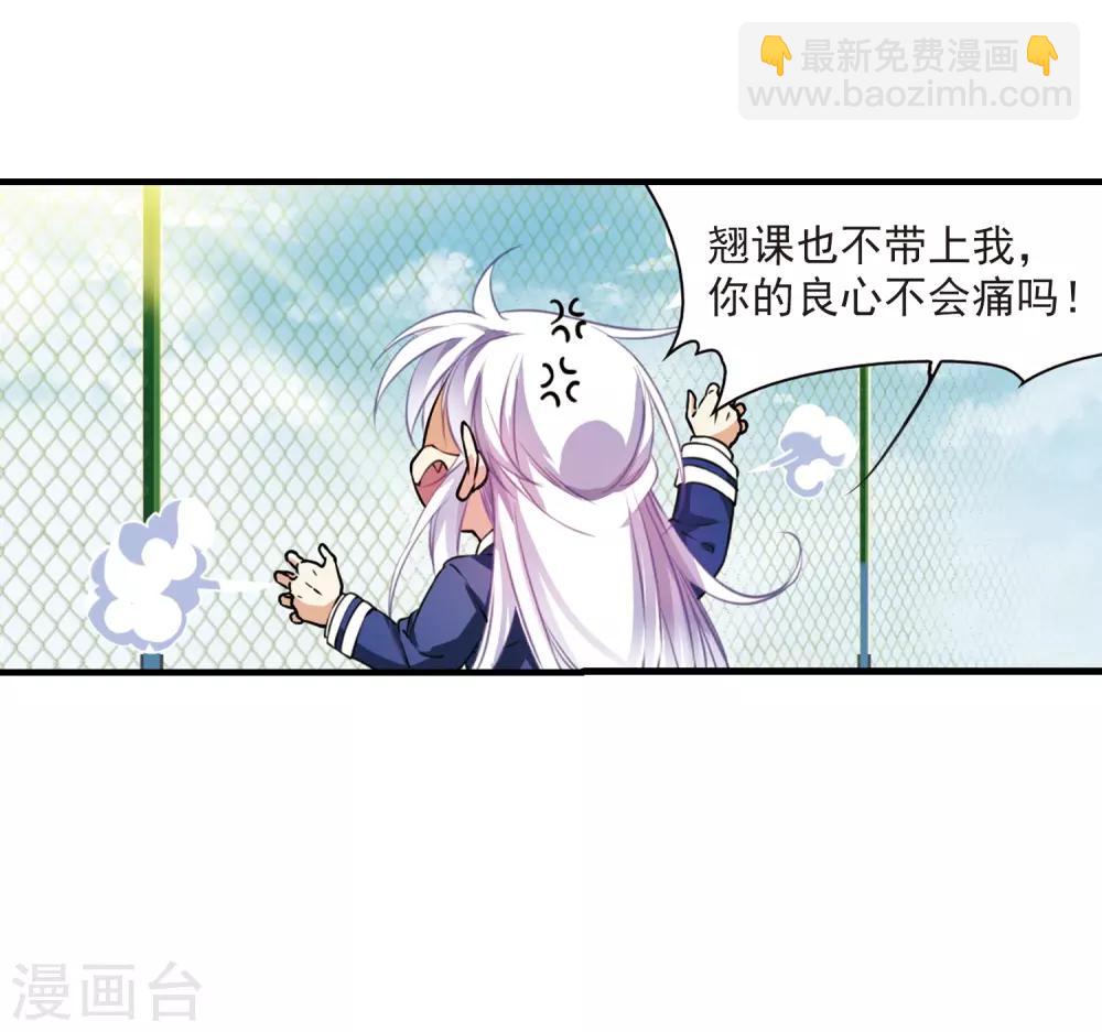 🍱三眼哮天录 第305话 不再喜欢你 第20页