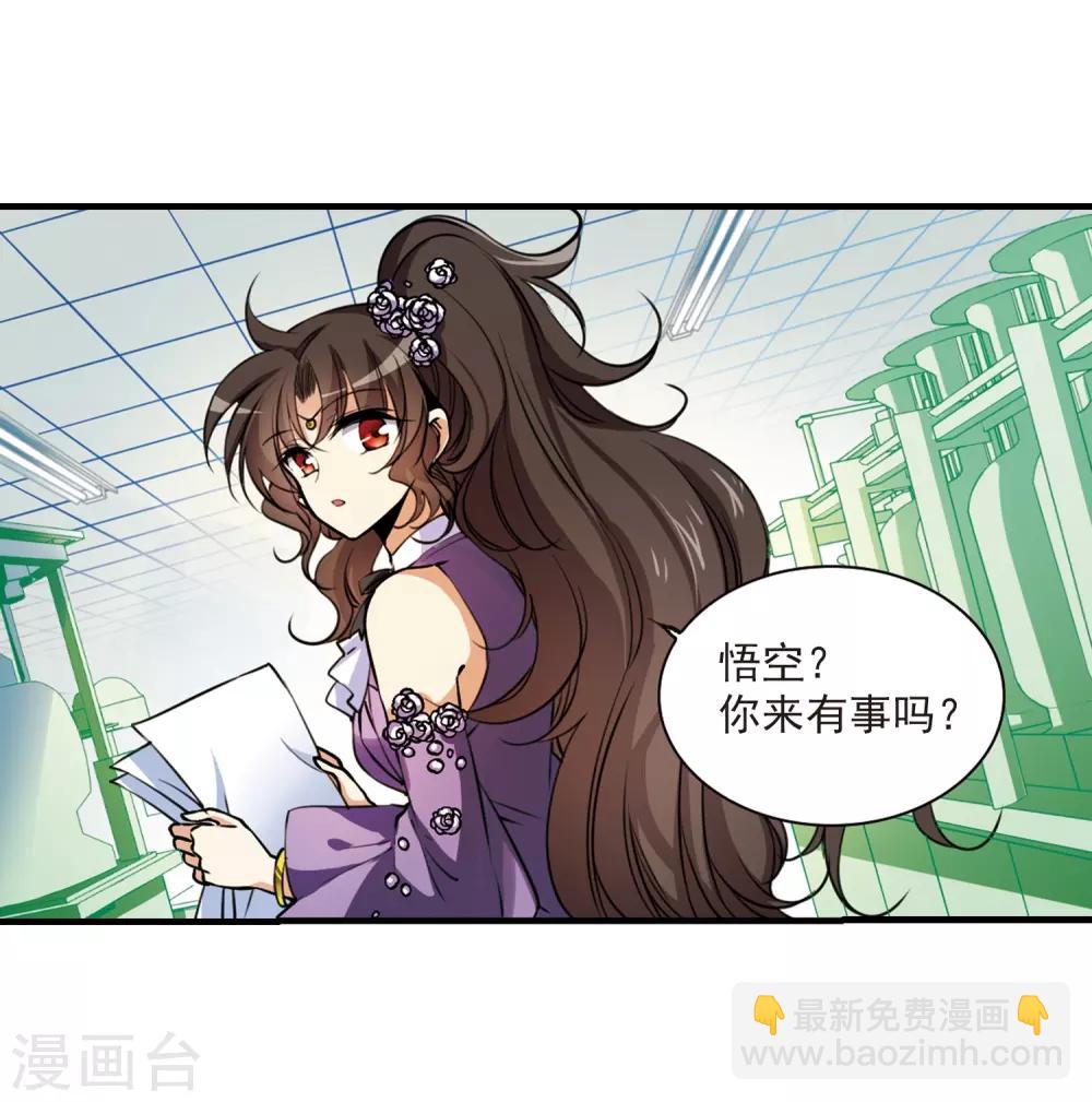🍱三眼哮天录 第305话 不再喜欢你 第23页