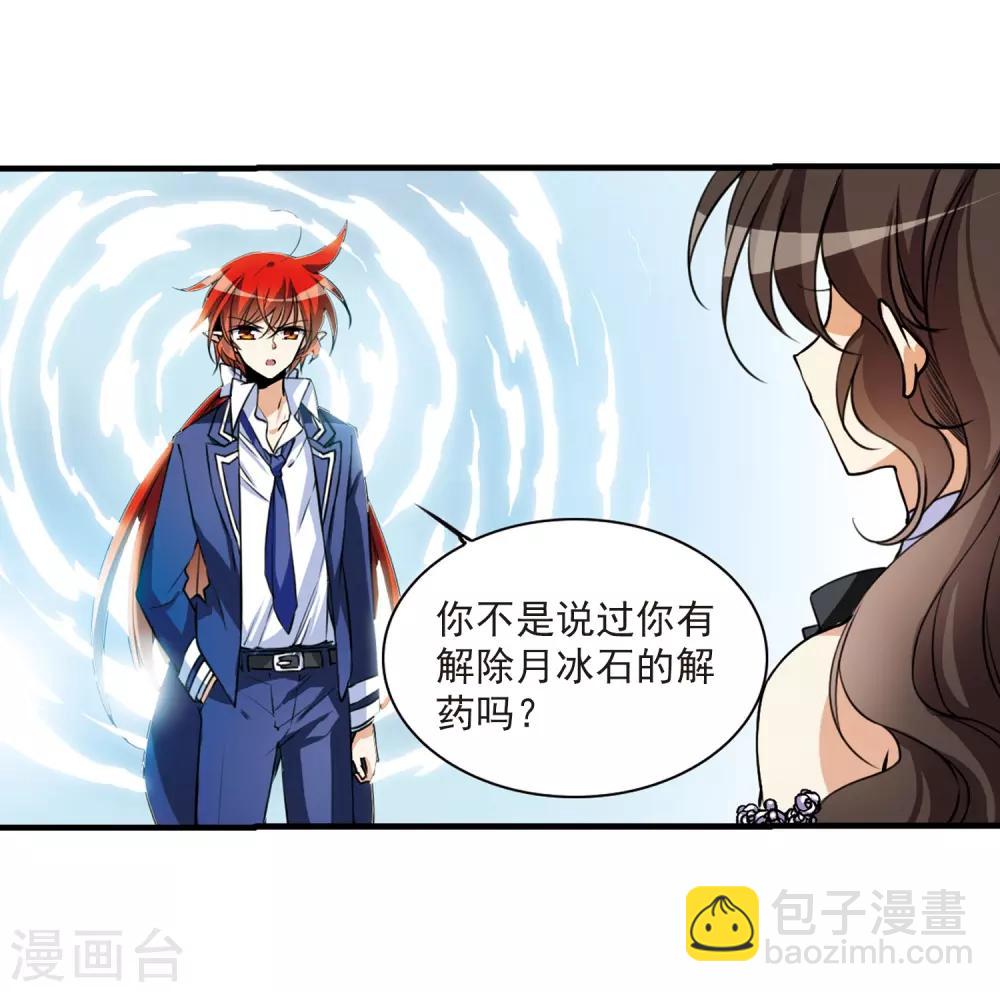 🍱三眼哮天录 第305话 不再喜欢你 第24页