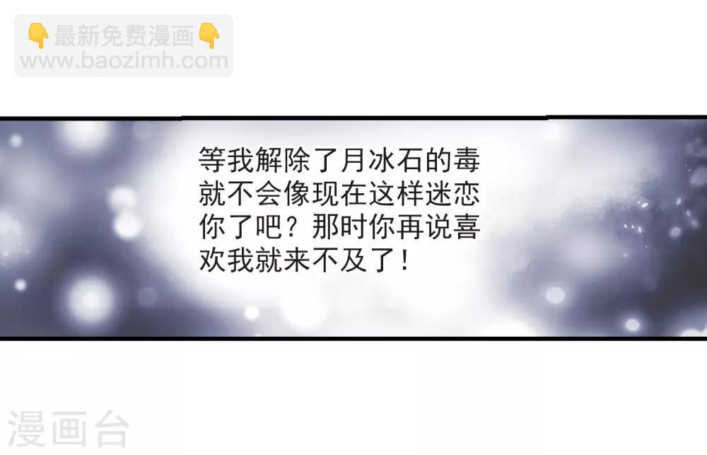 🍱三眼哮天录 第305话 不再喜欢你 第25页