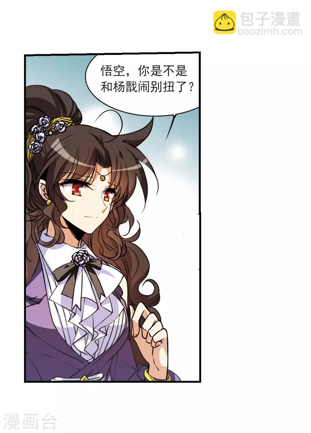 🍱三眼哮天录 第305话 不再喜欢你 第29页