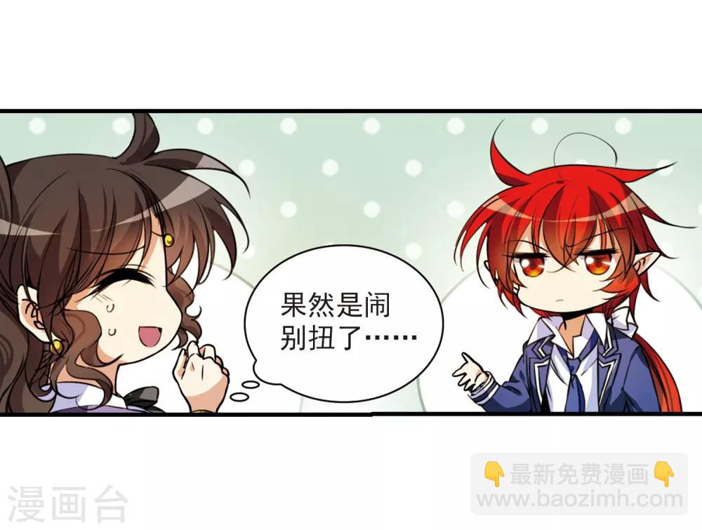 🍱三眼哮天录 第305话 不再喜欢你 第31页