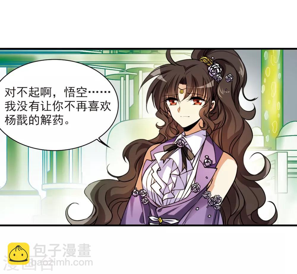 🍱三眼哮天录 第305话 不再喜欢你 第33页