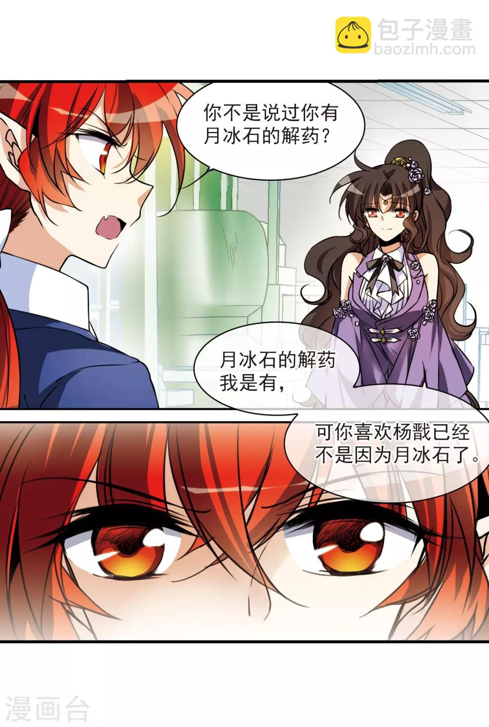 🍱三眼哮天录 第305话 不再喜欢你 第35页