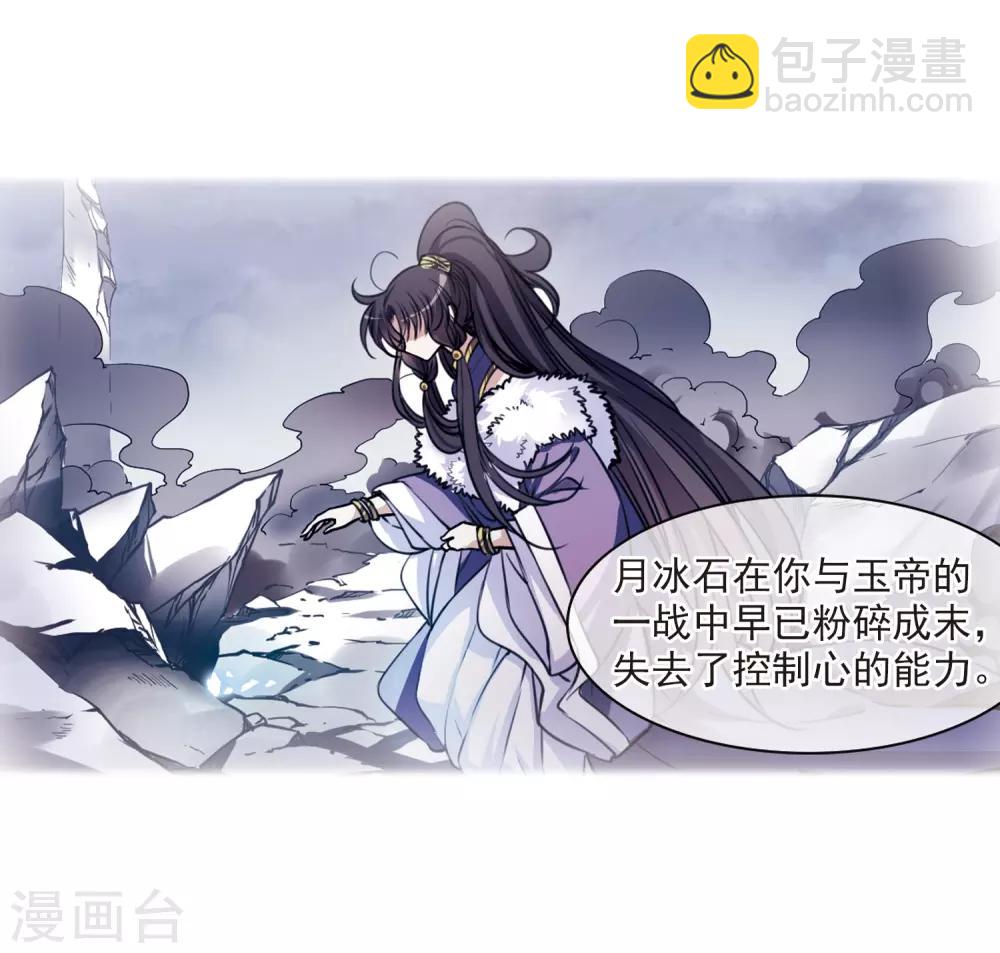 🍱三眼哮天录 第305话 不再喜欢你 第36页