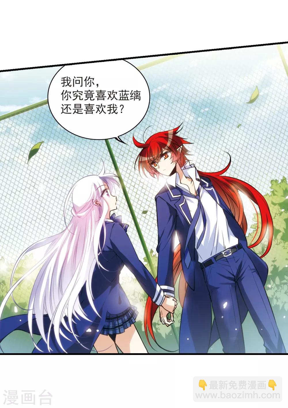 🍱三眼哮天录 第305话 不再喜欢你 第5页