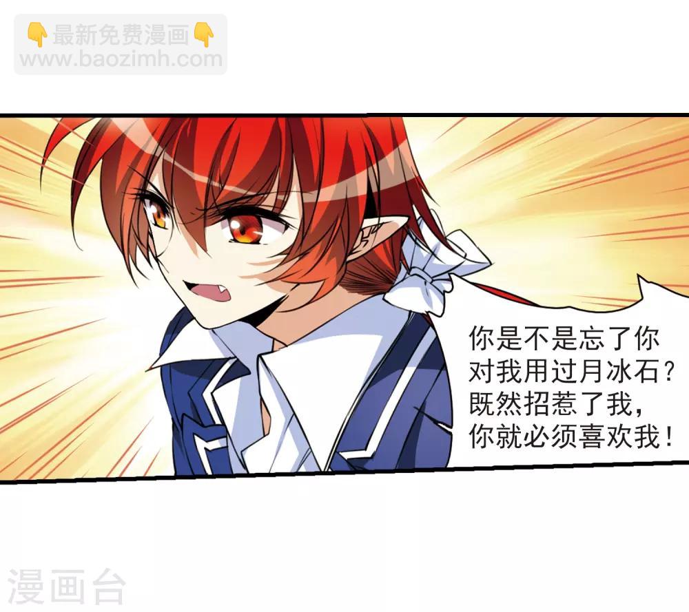 🍱三眼哮天录 第305话 不再喜欢你 第7页
