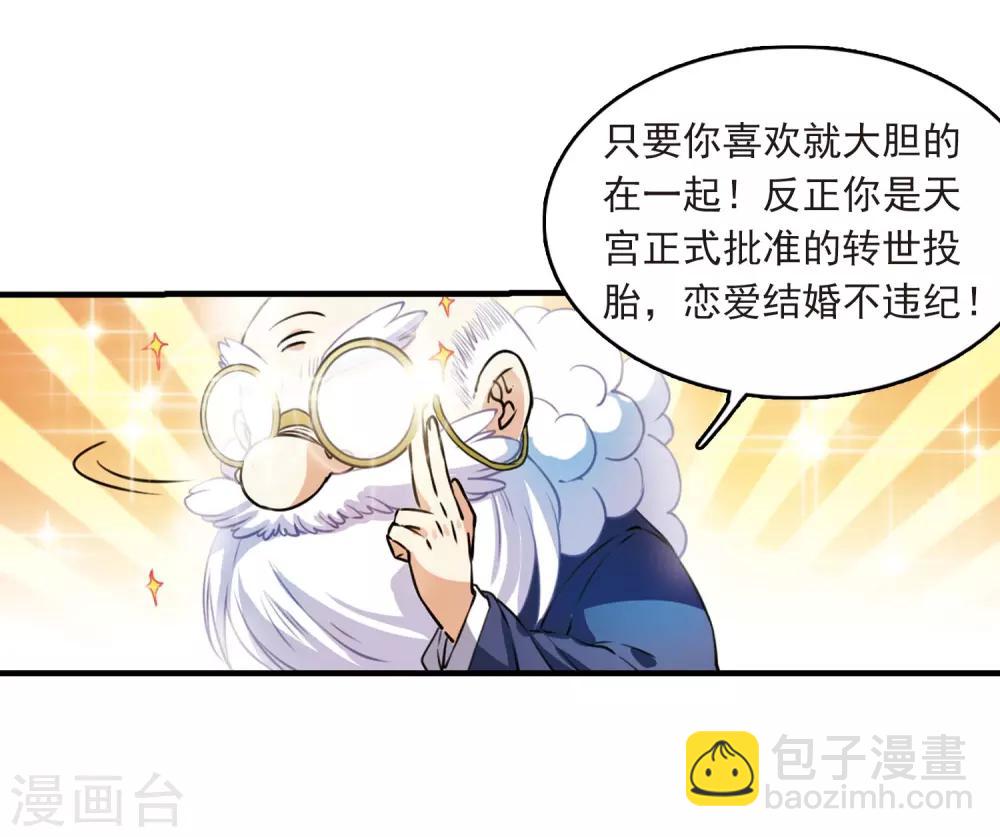 🍱三眼哮天录 第307话 无关性别2 第10页