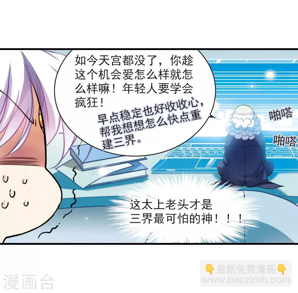 🍱三眼哮天录 第307话 无关性别2 第11页