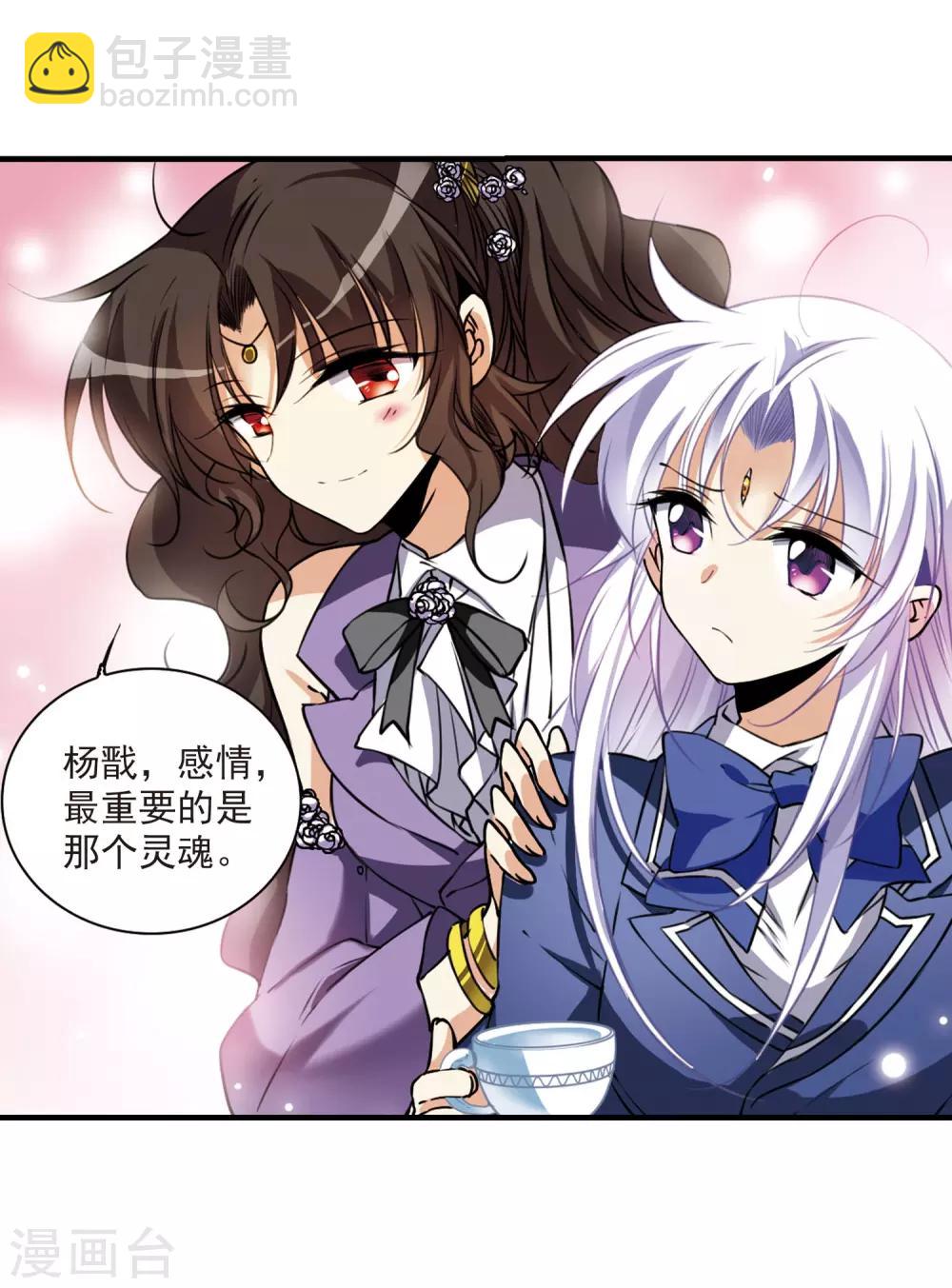 🍱三眼哮天录 第307话 无关性别2 第12页