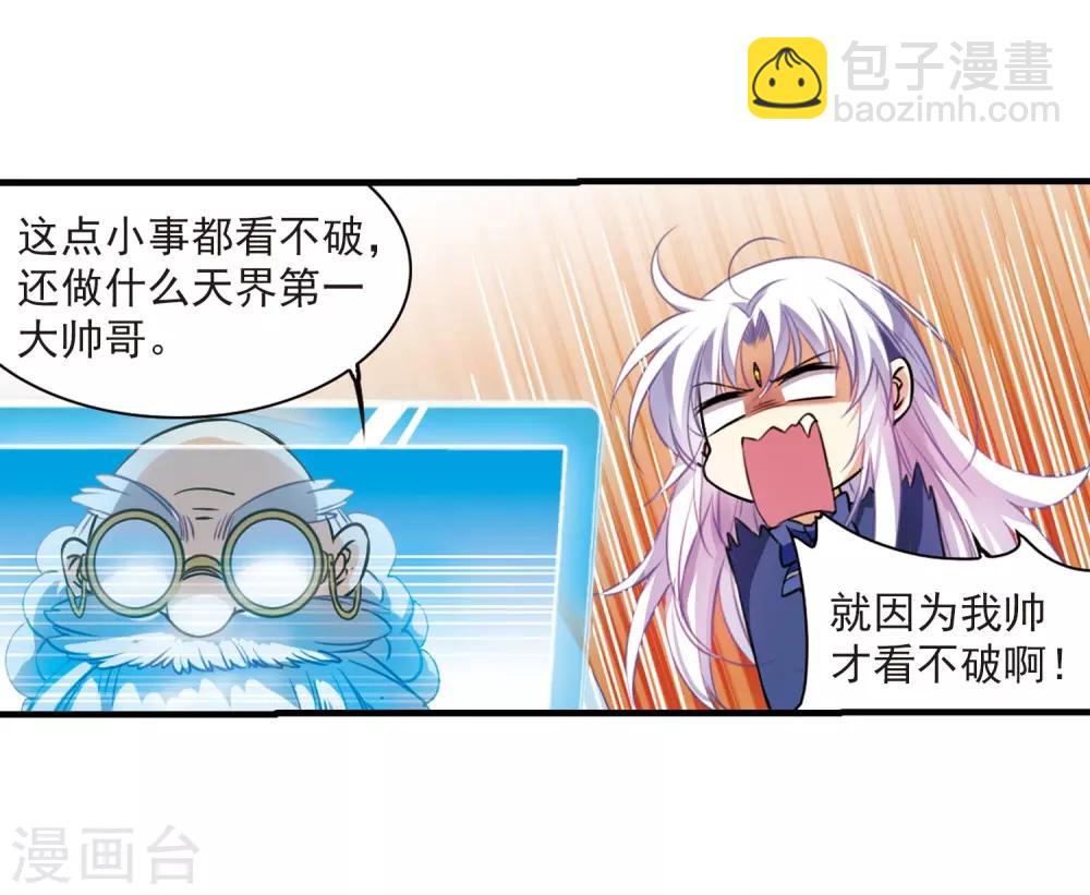 🍱三眼哮天录 第307话 无关性别2 第14页