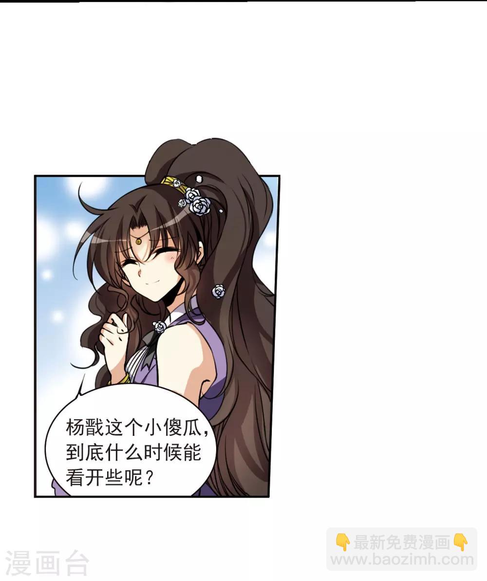 🍱三眼哮天录 第307话 无关性别2 第17页