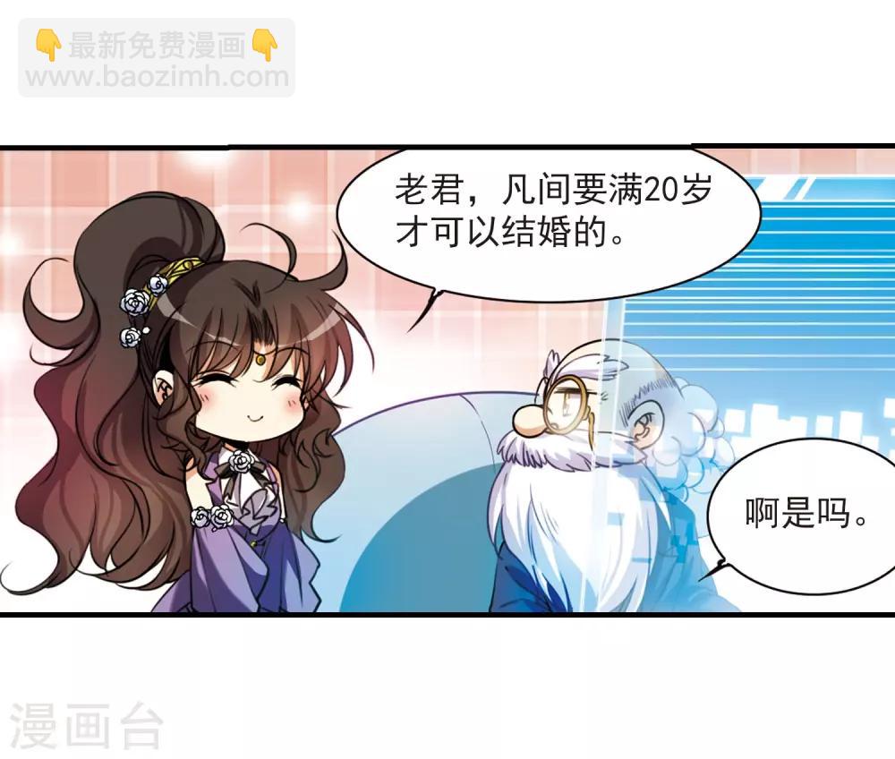 🍱三眼哮天录 第307话 无关性别2 第19页