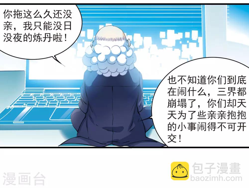🍱三眼哮天录 第307话 无关性别2 第2页