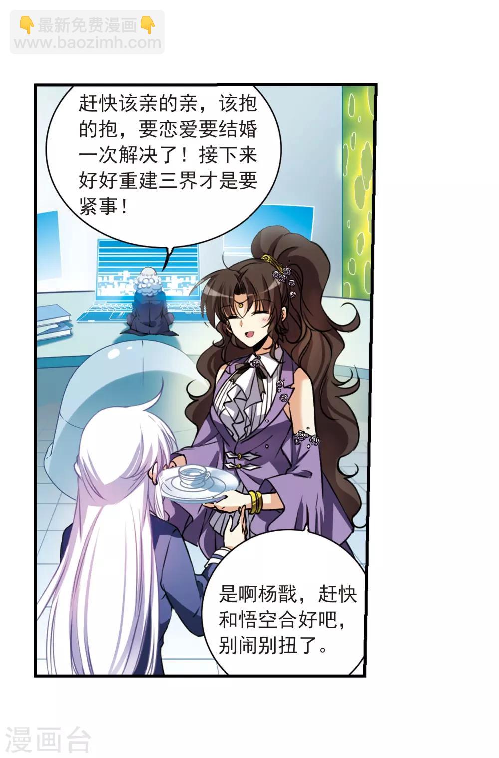 🍱三眼哮天录 第307话 无关性别2 第3页