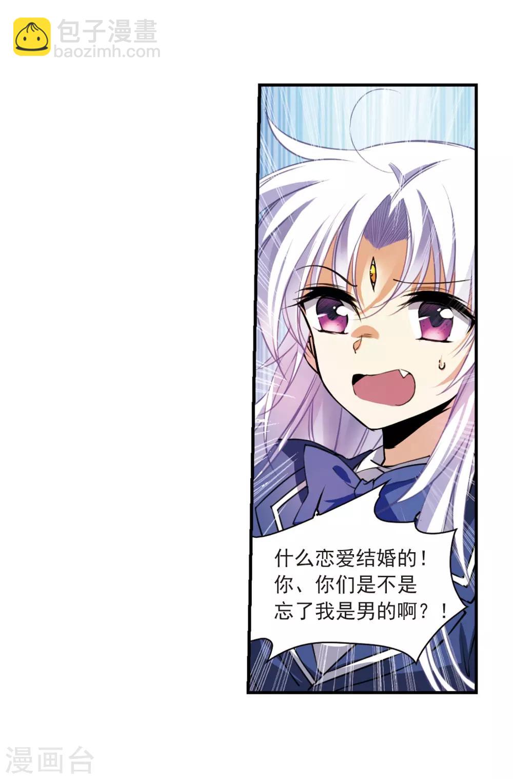 🍱三眼哮天录 第307话 无关性别2 第4页