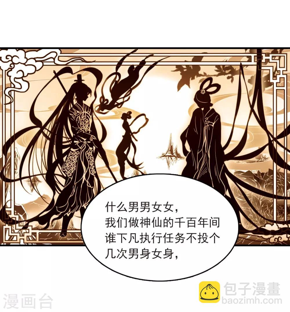 🍱三眼哮天录 第307话 无关性别2 第6页