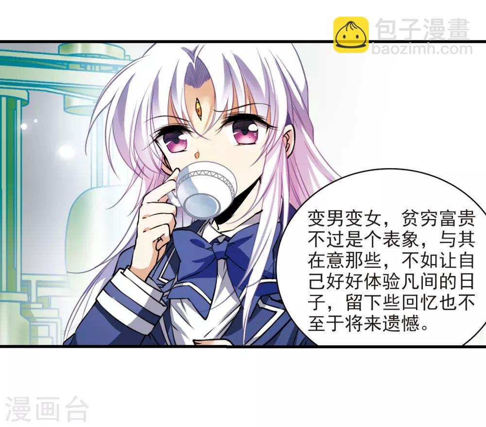 🍱三眼哮天录 第307话 无关性别2 第8页