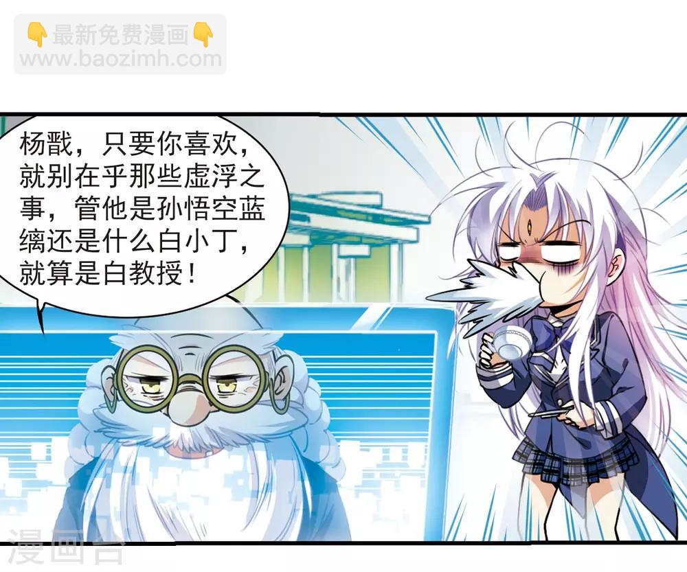 🍱三眼哮天录 第307话 无关性别2 第9页