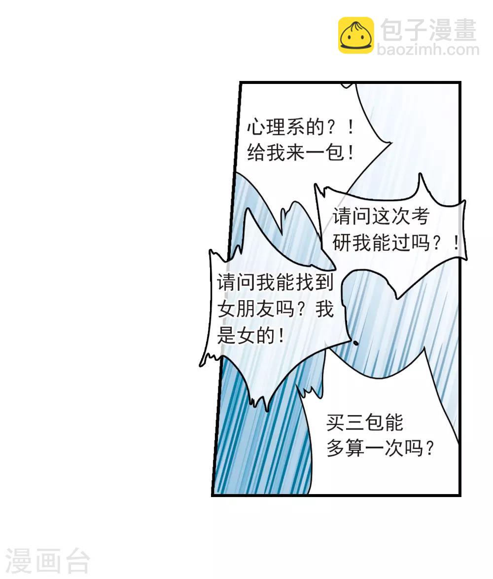 🍱三眼哮天录 第309话 久违的比试1 第14页