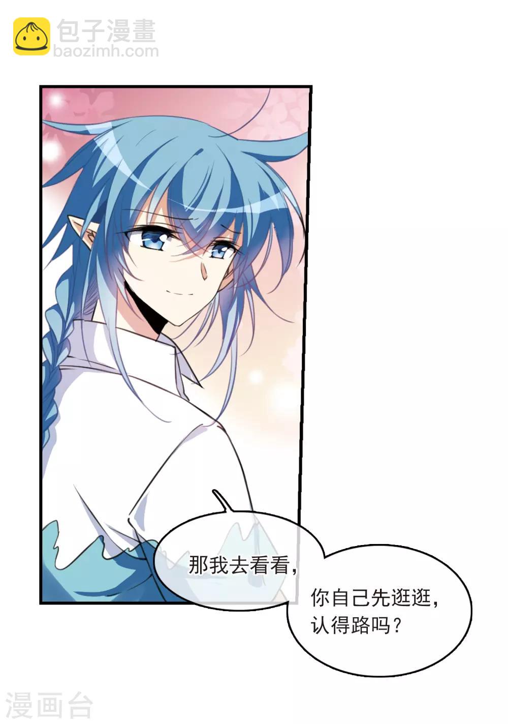 🍱三眼哮天录 第309话 久违的比试1 第4页