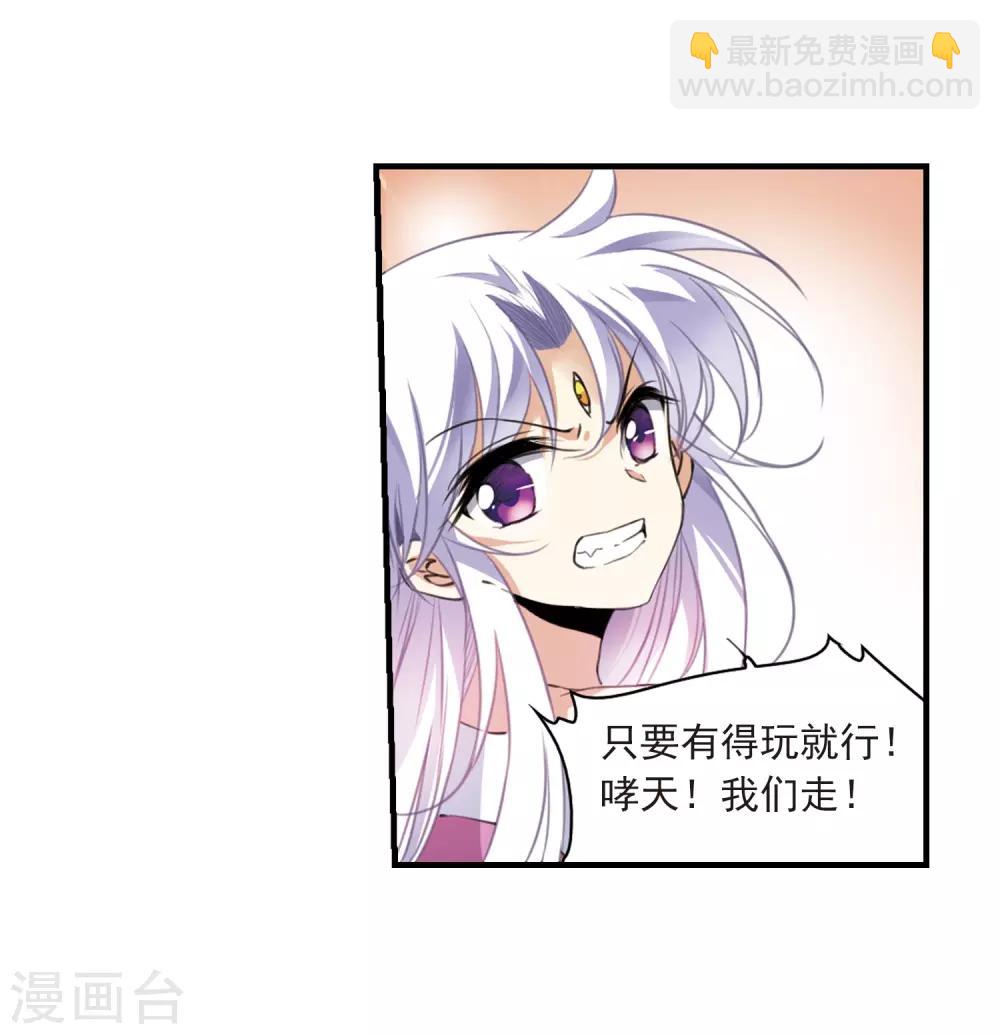 🍱三眼哮天录 第309话 久违的比试1 第7页