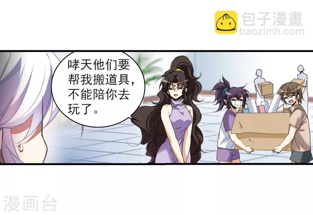 🍱三眼哮天录 第309话 久违的比试1 第8页