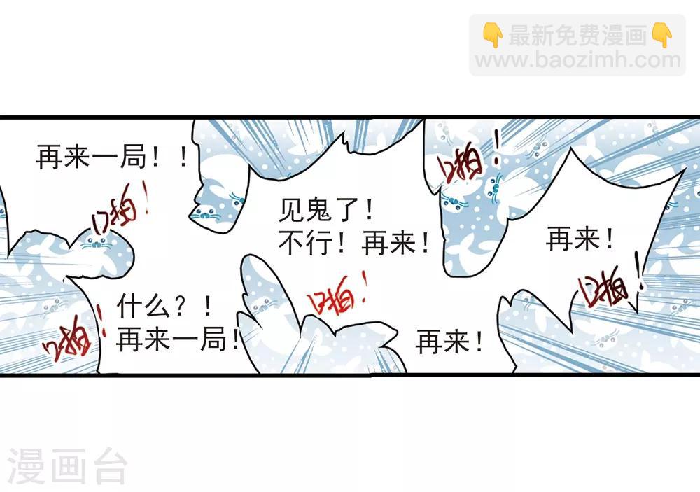🍱三眼哮天录 第311话 久违的比试3 第10页