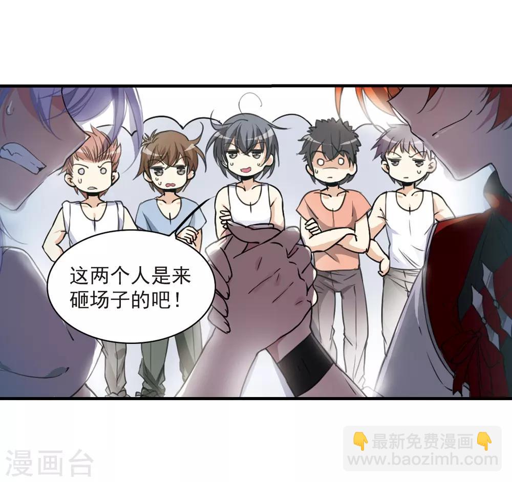 🍱三眼哮天录 第311话 久违的比试3 第11页