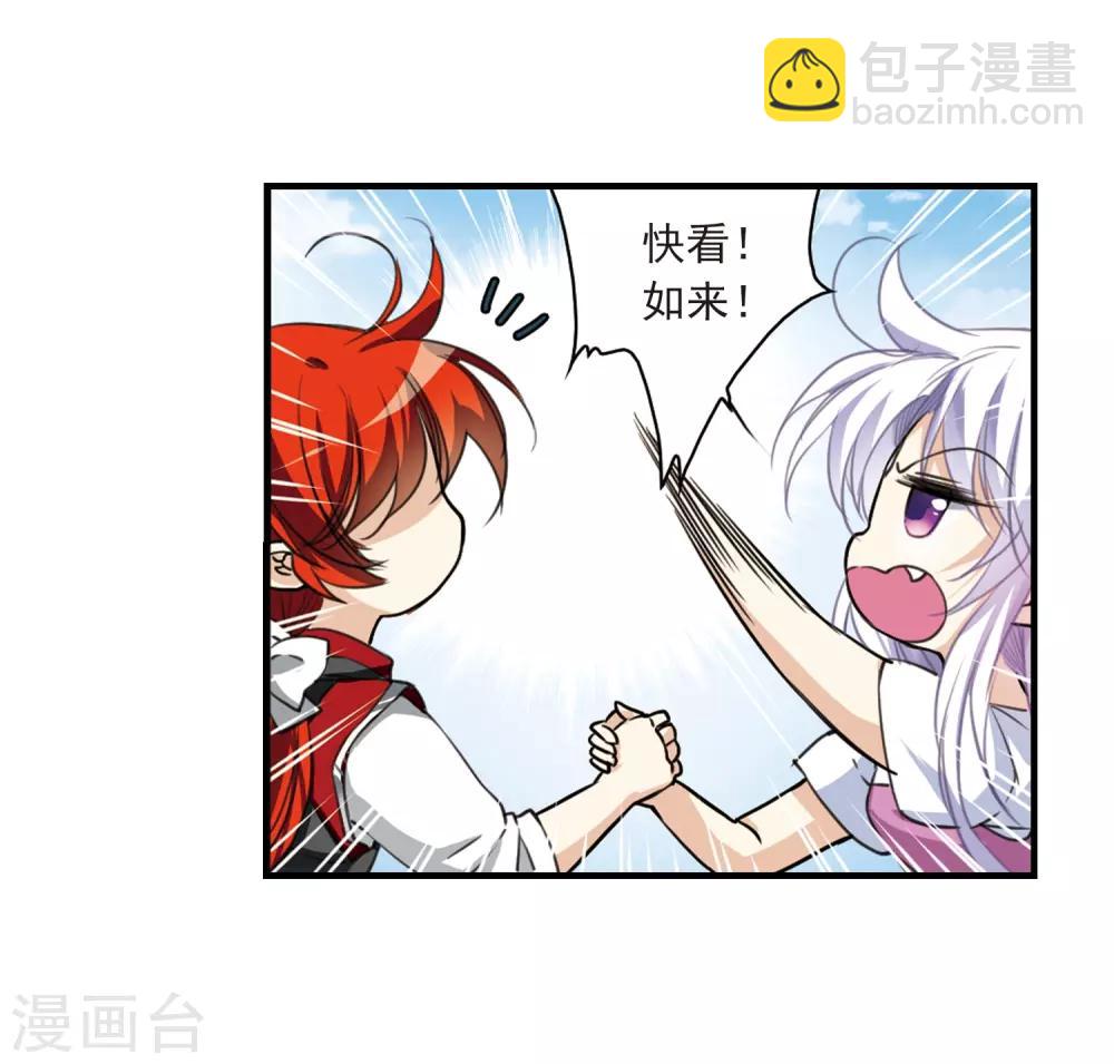 🍱三眼哮天录 第311话 久违的比试3 第13页
