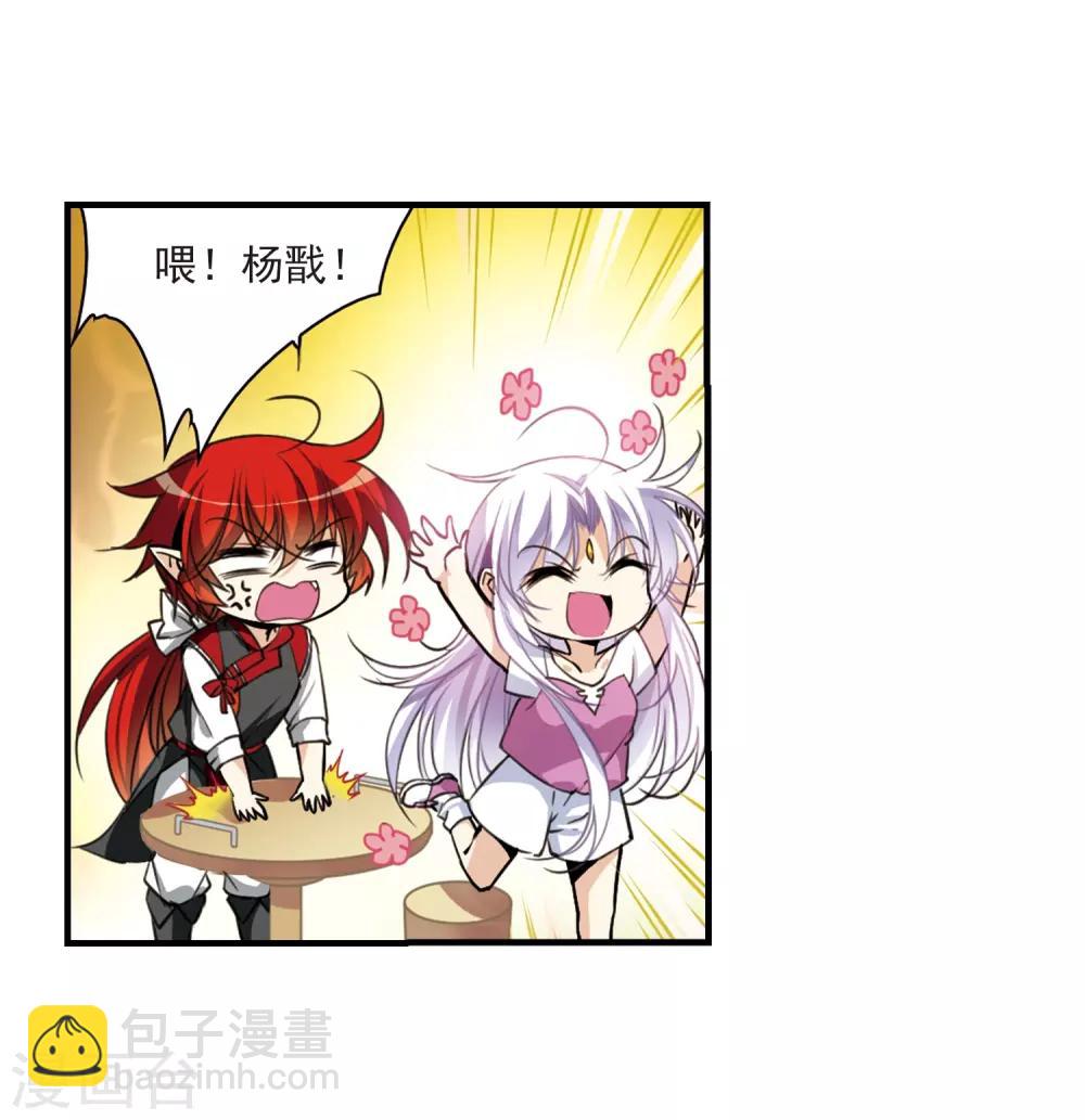 🍱三眼哮天录 第311话 久违的比试3 第16页