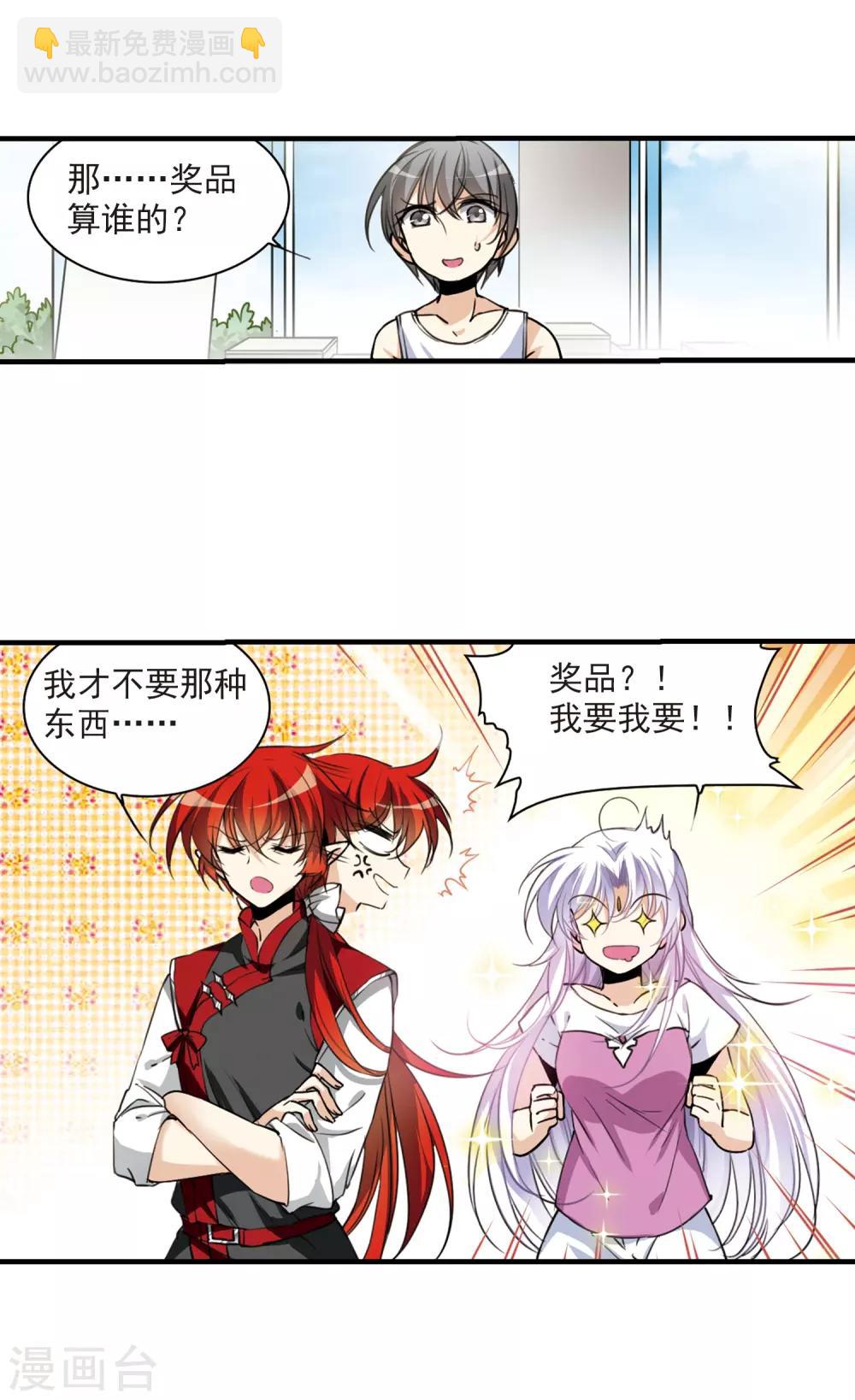 🍱三眼哮天录 第311话 久违的比试3 第18页