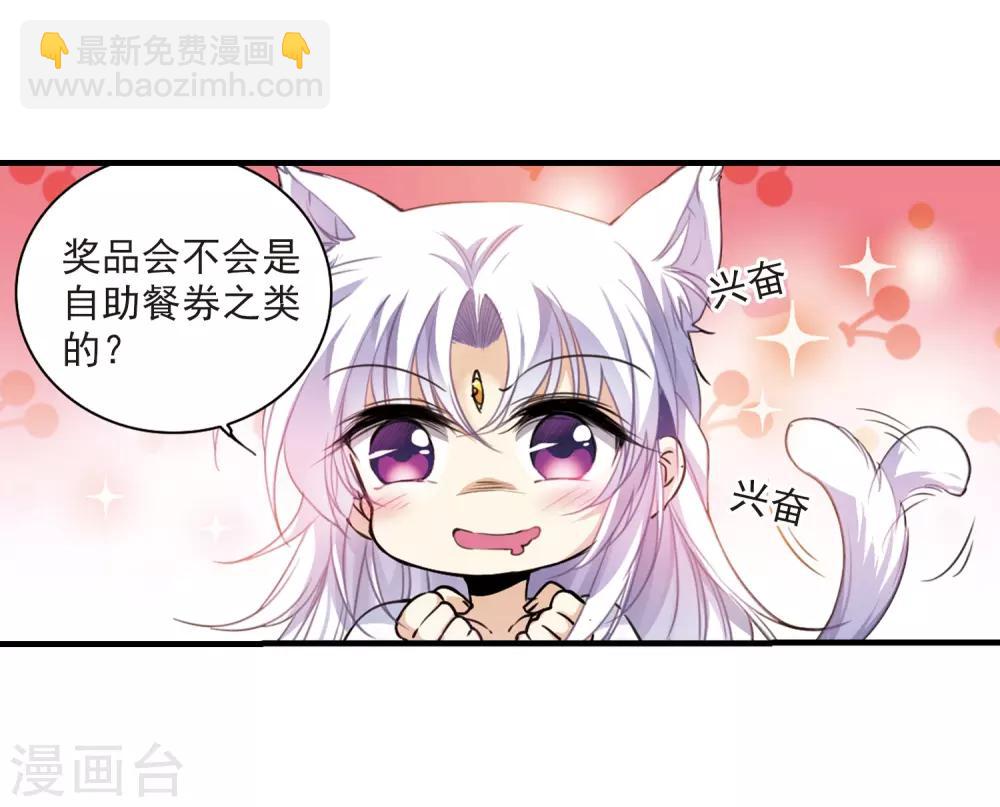 🍱三眼哮天录 第311话 久违的比试3 第19页