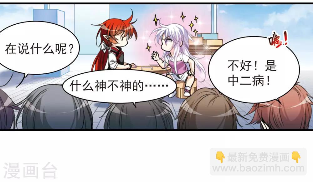 🍱三眼哮天录 第311话 久违的比试3 第2页