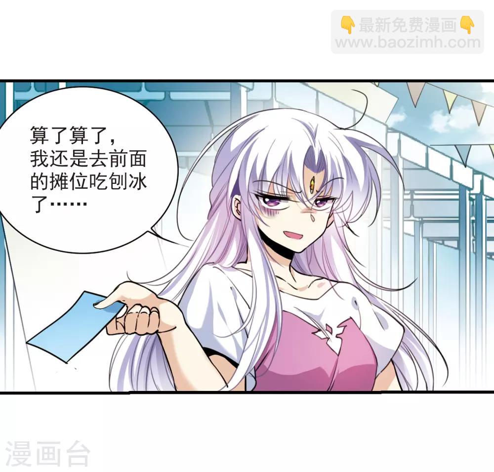 🍱三眼哮天录 第311话 久违的比试3 第22页