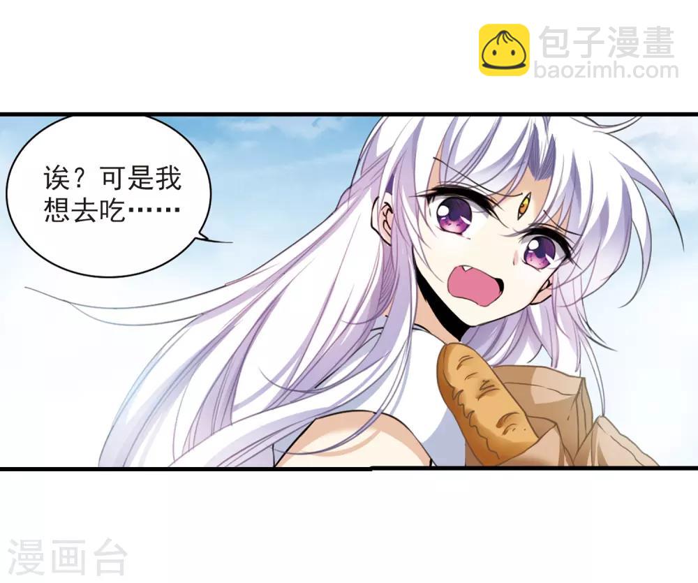 🍱三眼哮天录 第311话 久违的比试3 第26页