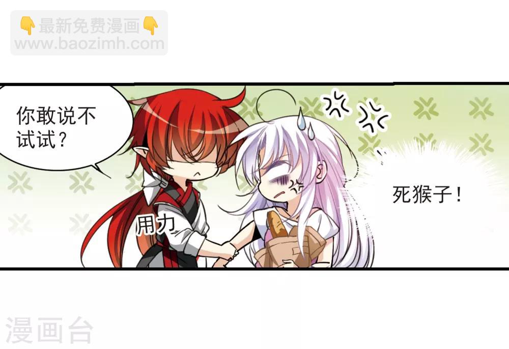 🍱三眼哮天录 第311话 久违的比试3 第27页