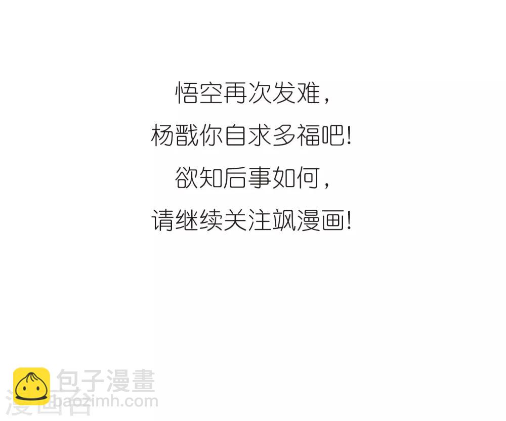 🍱三眼哮天录 第311话 久违的比试3 第28页