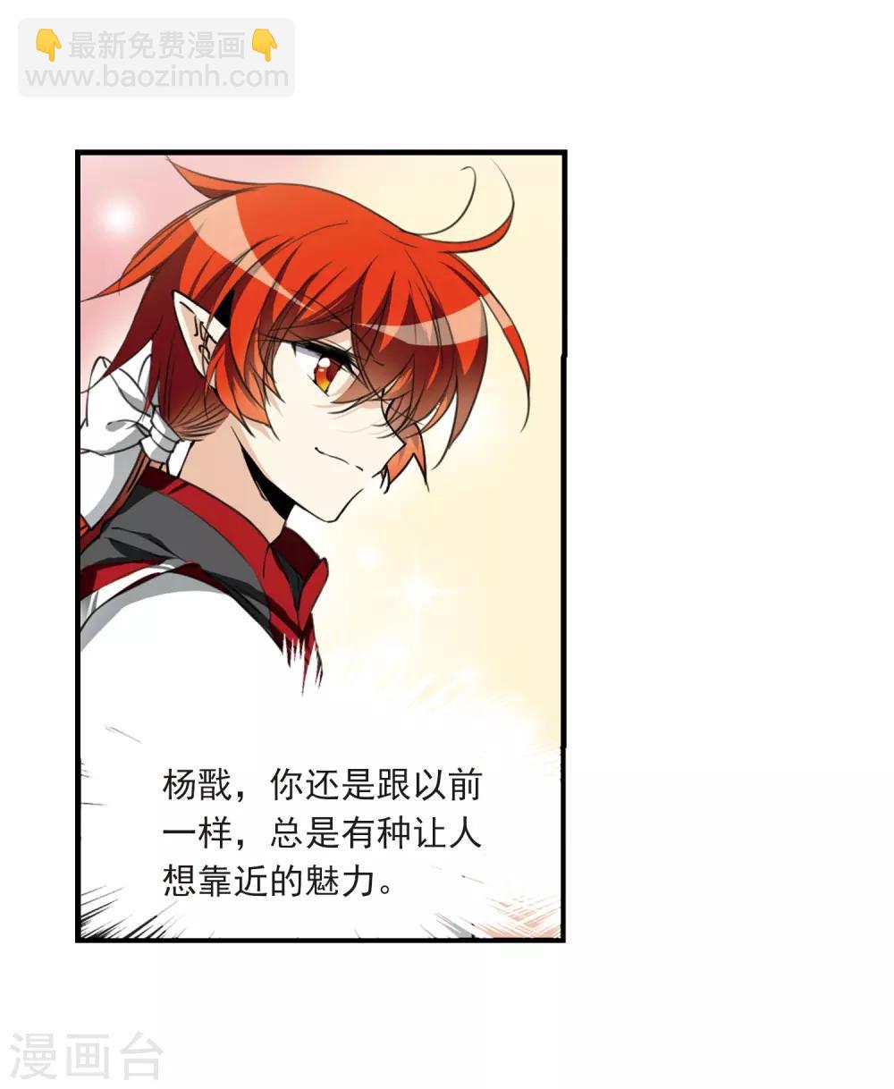 🍱三眼哮天录 第311话 久违的比试3 第4页