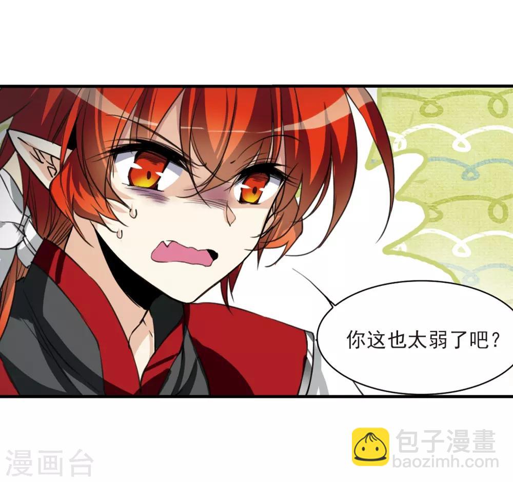 🍱三眼哮天录 第311话 久违的比试3 第8页
