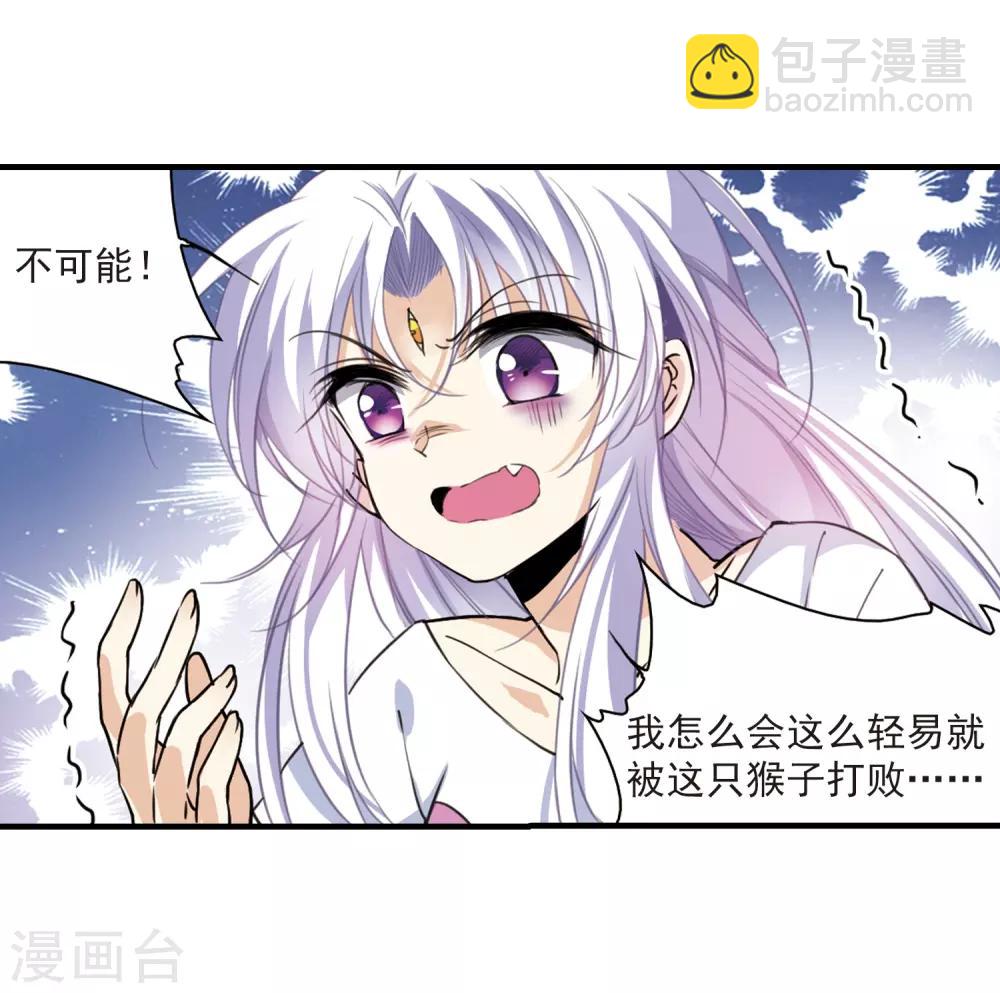🍱三眼哮天录 第311话 久违的比试3 第9页