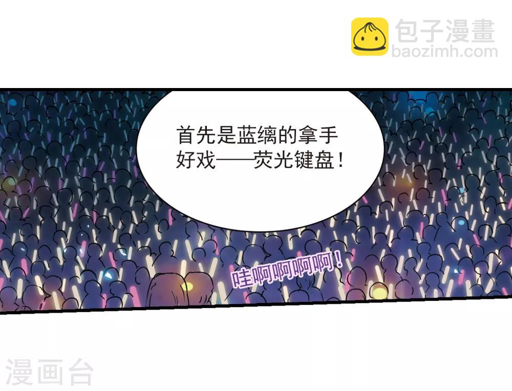 🍱三眼哮天录 第313话 concert 第15页