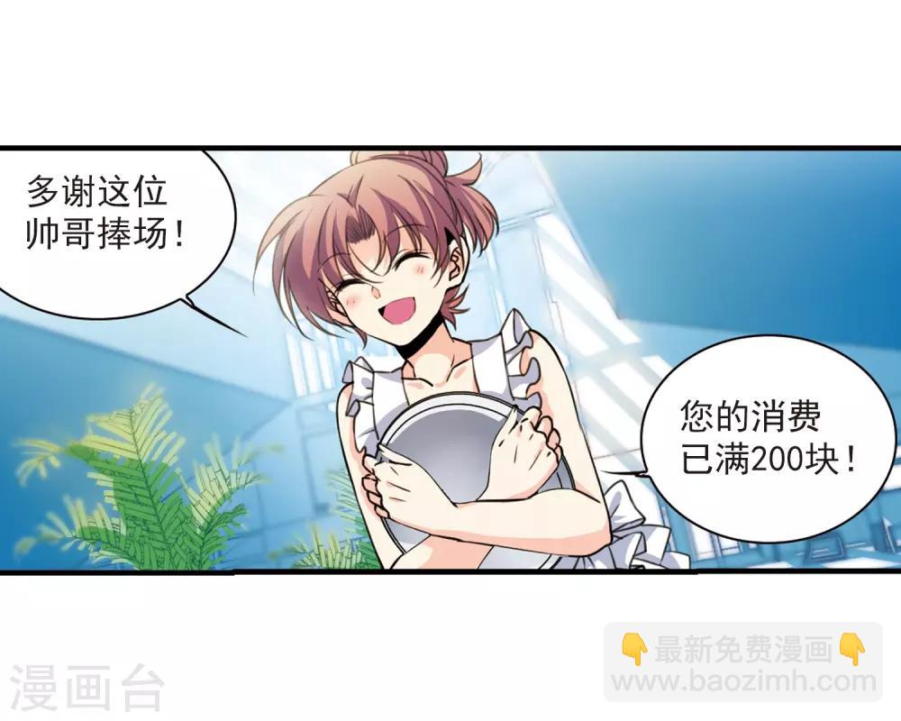 🍱三眼哮天录 第313话 concert 第6页