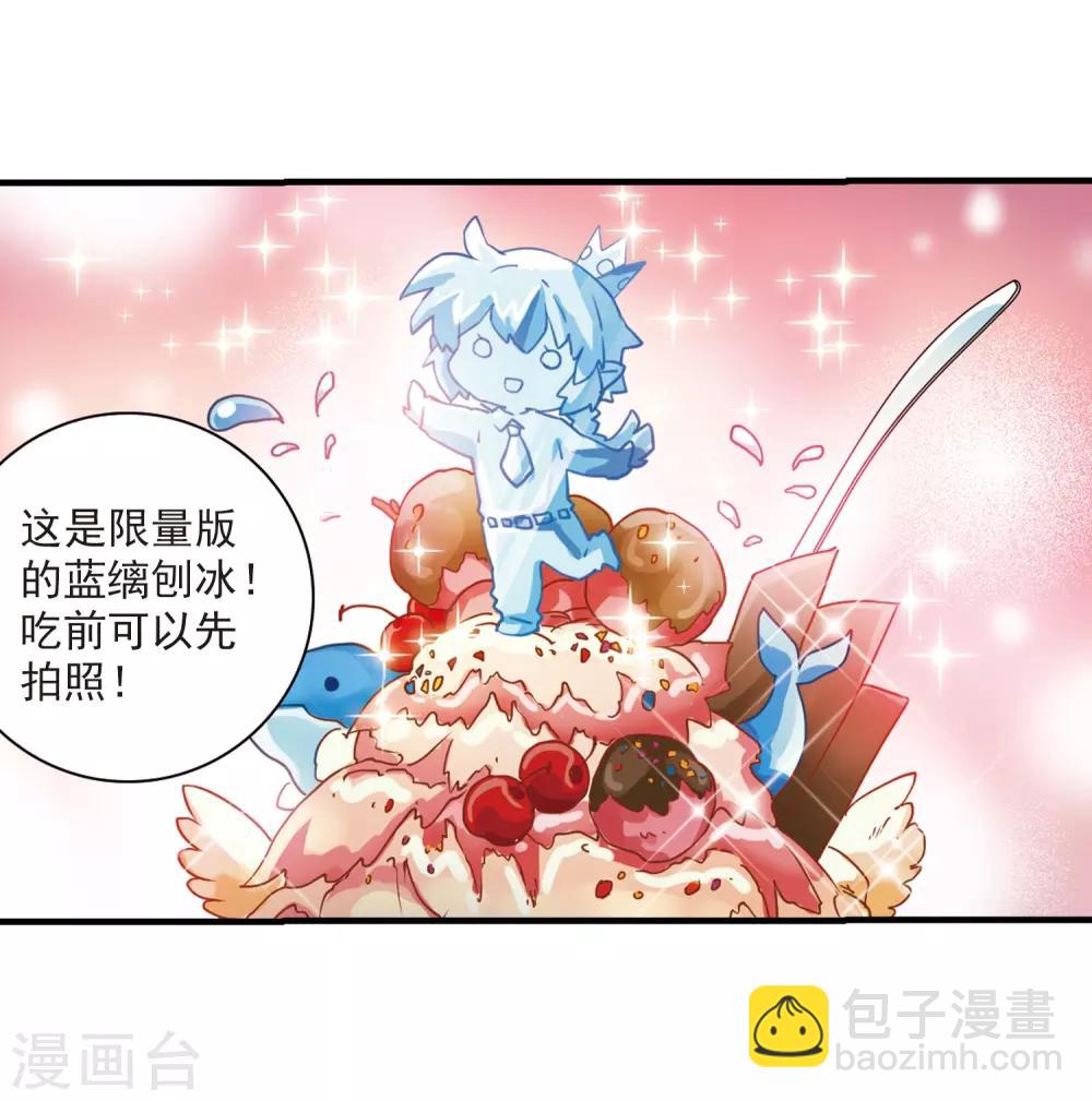 🍱三眼哮天录 第313话 concert 第7页